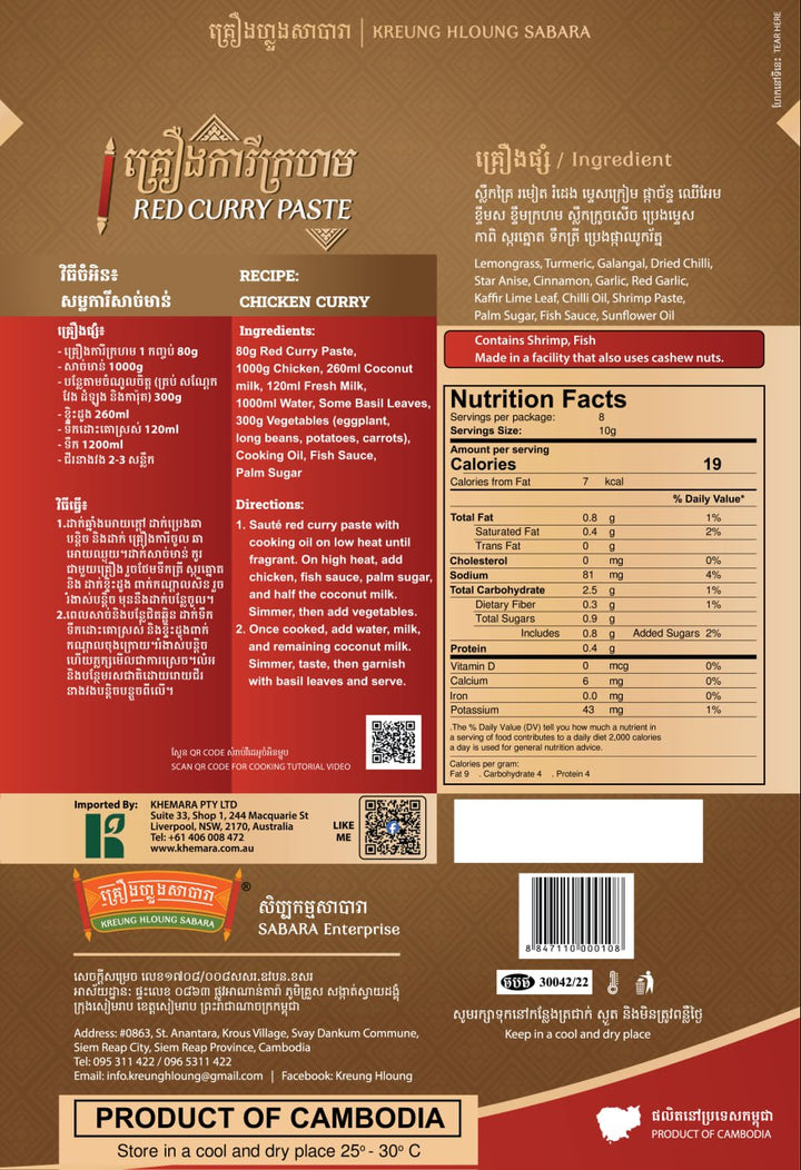 Kreung Hloung Sabara Red Curry Paste