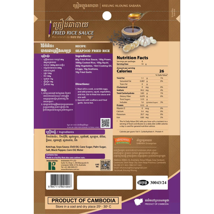 Fried rice sauce packaging with text and graphics on a white background