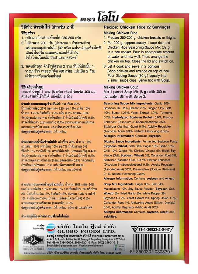 Globio Foods Chicken Rice seasoning mix packaging with recipe details.