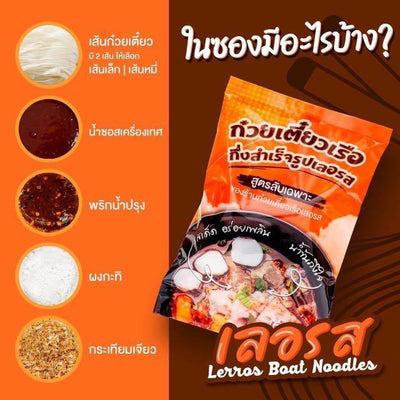 Lerros Thai Boat Noodle (Dried Rice Noodles)
